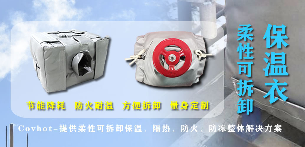 可拆卸<a href=http://http://jiesaco2.com/e/tags/?tagname=%E7%BD%90%E4%BD%93%E4%BF%9D%E6%B8%A9 target=_blank class=infotextkey>罐體保溫</a>衣