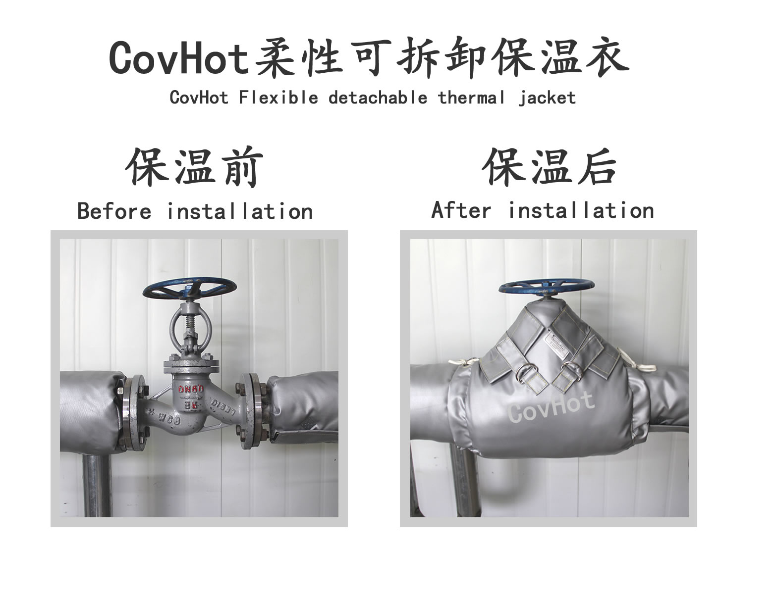 COVHOT?柔性可拆卸式<a href=http://jiesaco2.com/e/tags/?tagname=%E4%BF%9D%E6%B8%A9%E8%A1%A3 target=_blank class=infotextkey>保溫衣</a>,可拆卸式保溫