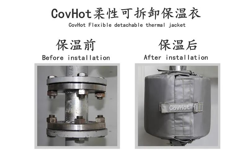 COVHOT?柔性可拆卸式<a href=http://jiesaco2.com/e/tags/?tagname=%E4%BF%9D%E6%B8%A9%E8%A1%A3 target=_blank class=infotextkey>保溫衣</a>,蒸汽系統(tǒng)節(jié)能,節(jié)能保溫
